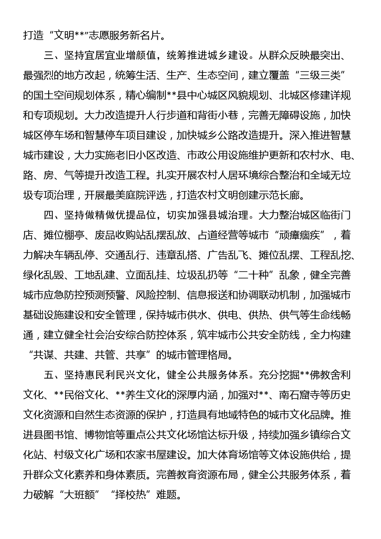 县委宣传部在全市文明城市创建工作观摩推进会上的发言_第2页