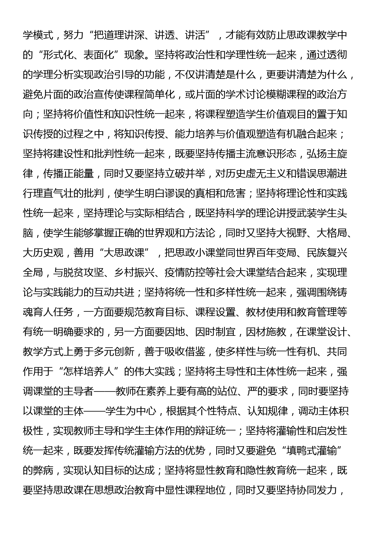 校党委书记在全校思政课教师专题培训班上的辅导报告_第3页