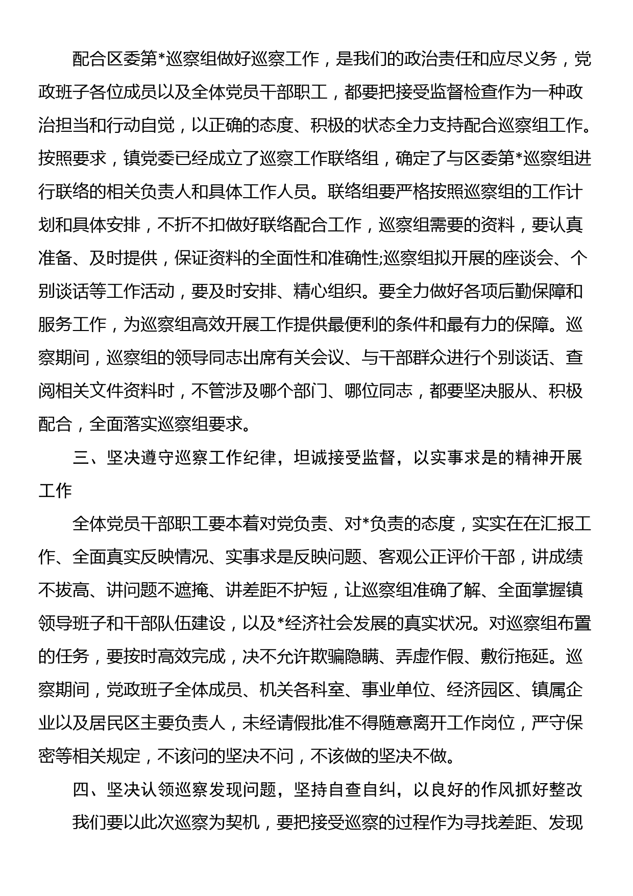 在2023年镇巡察工作动员会上的表态发言_第2页