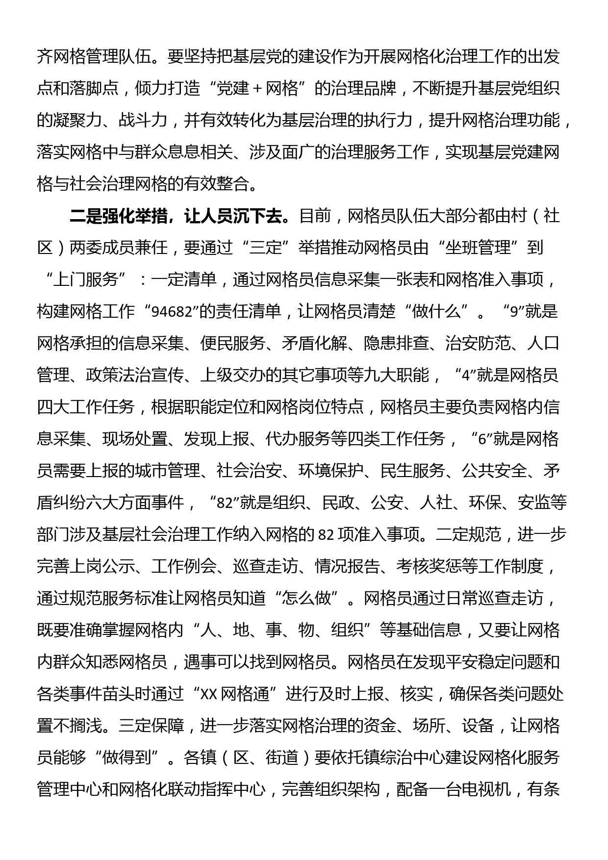 在全市创新网格化社会治理机制工作推进会上的讲话_第3页