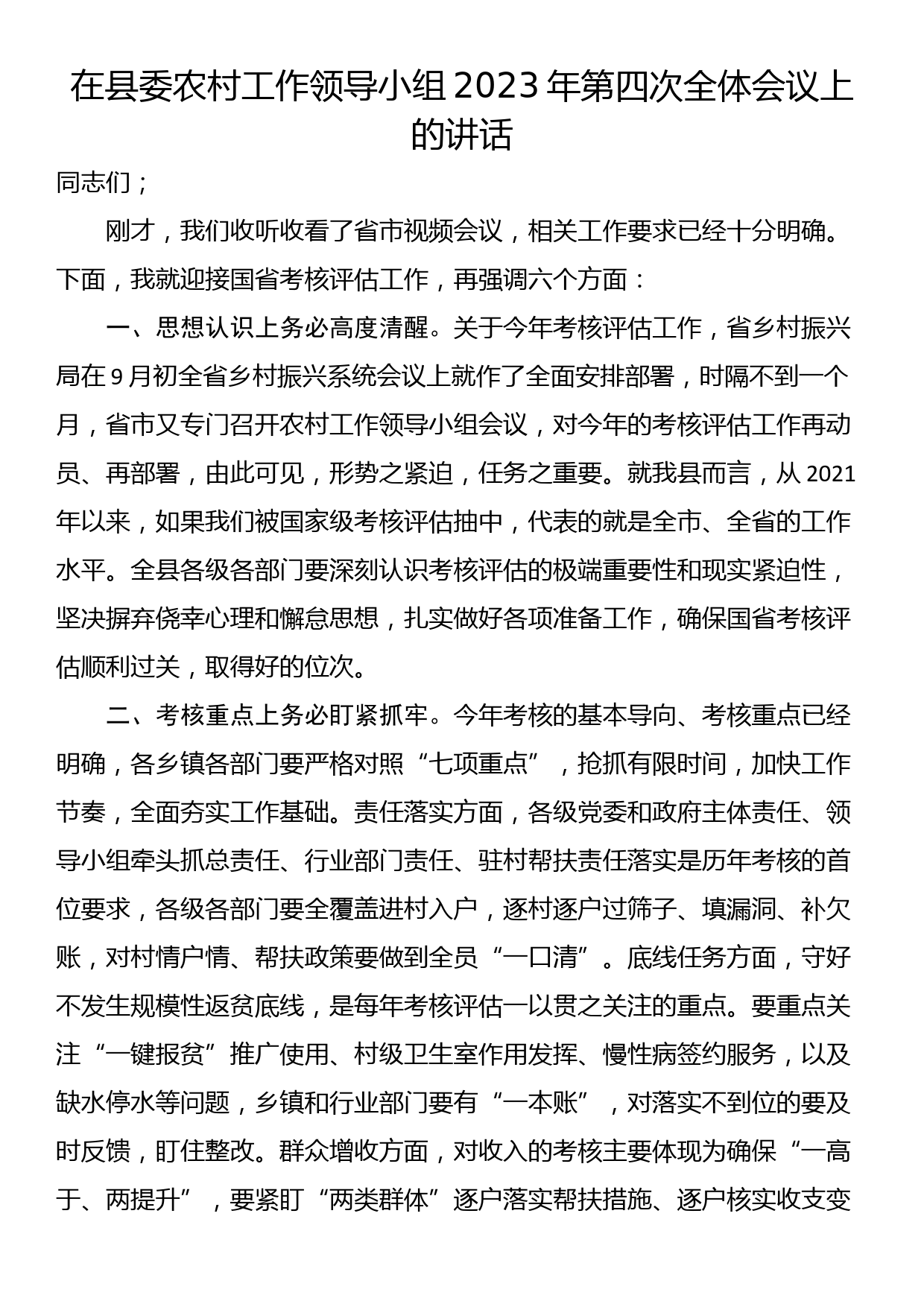 政务服务和大数据局在全市“放管服”改革暨优化营商环境工作推进会上的发言_第1页