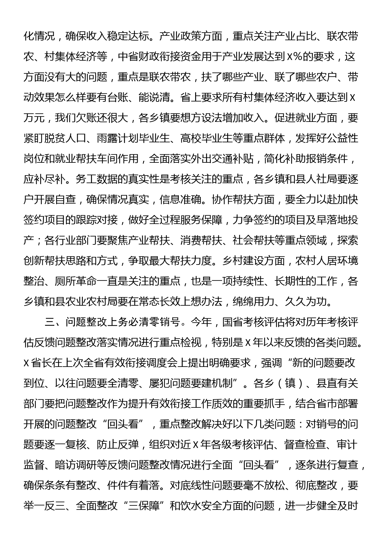 政务服务和大数据局在全市“放管服”改革暨优化营商环境工作推进会上的发言_第2页