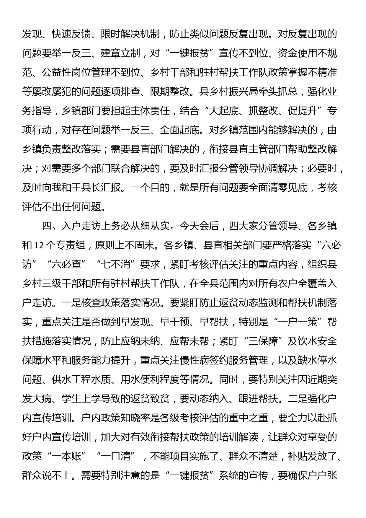 政务服务和大数据局在全市“放管服”改革暨优化营商环境工作推进会上的发言_第3页