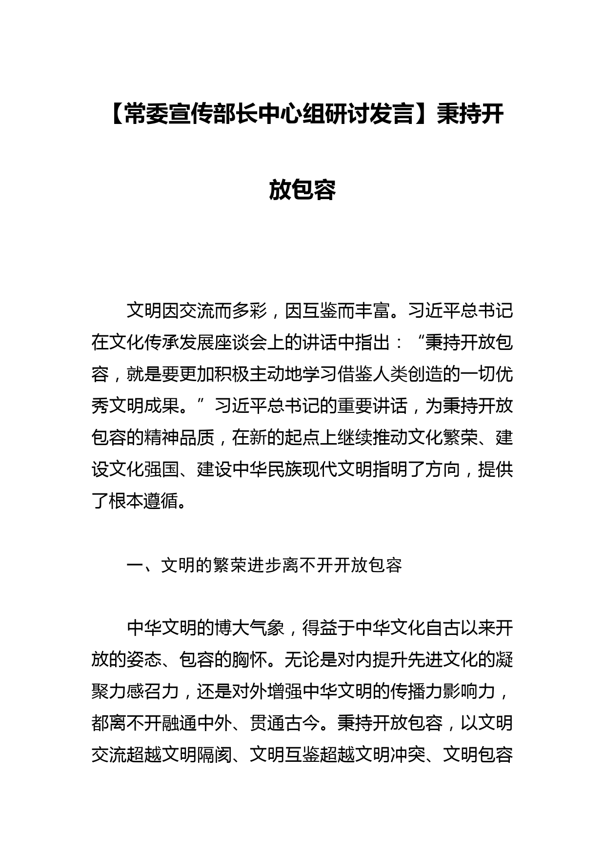 【网信办主任中心组研讨发言】以激发数据要素潜能助力数字中国建设_第1页