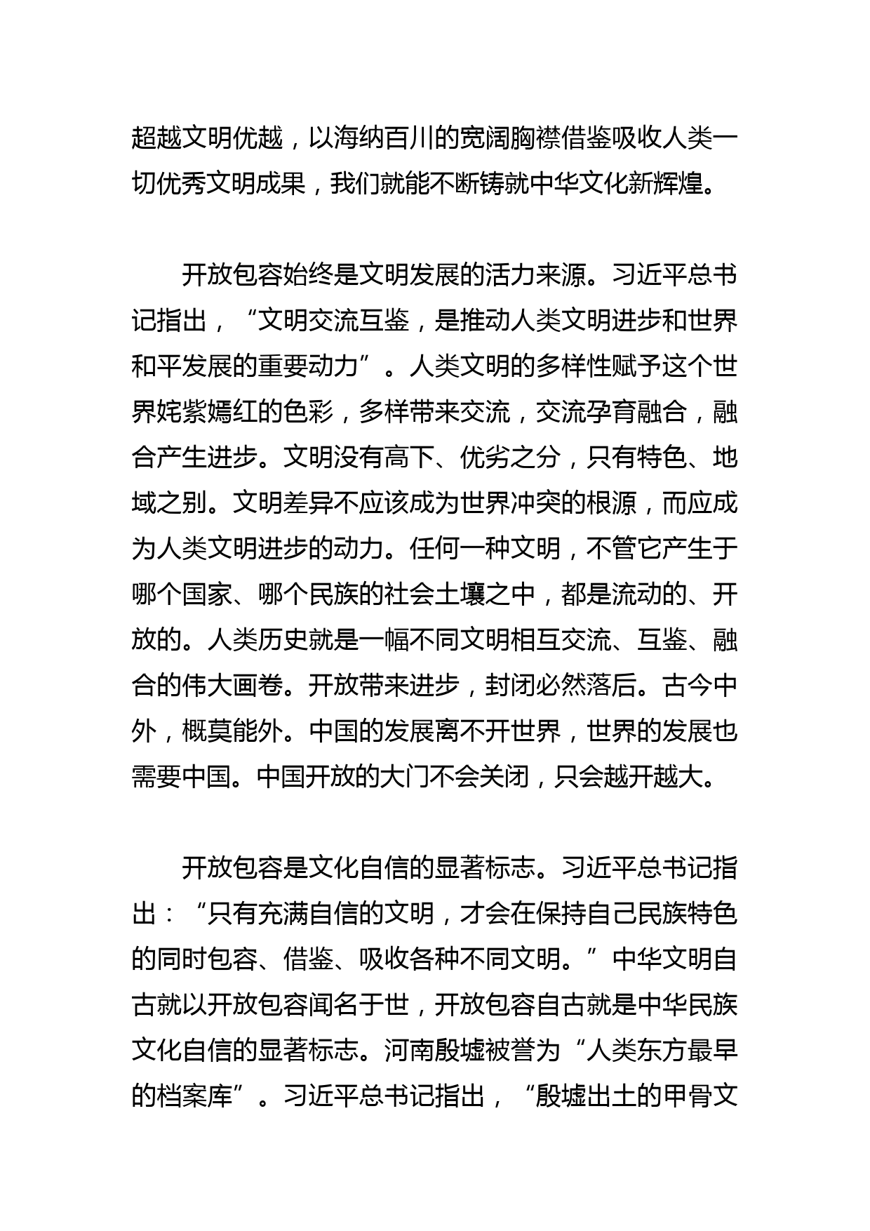 【网信办主任中心组研讨发言】以激发数据要素潜能助力数字中国建设_第2页