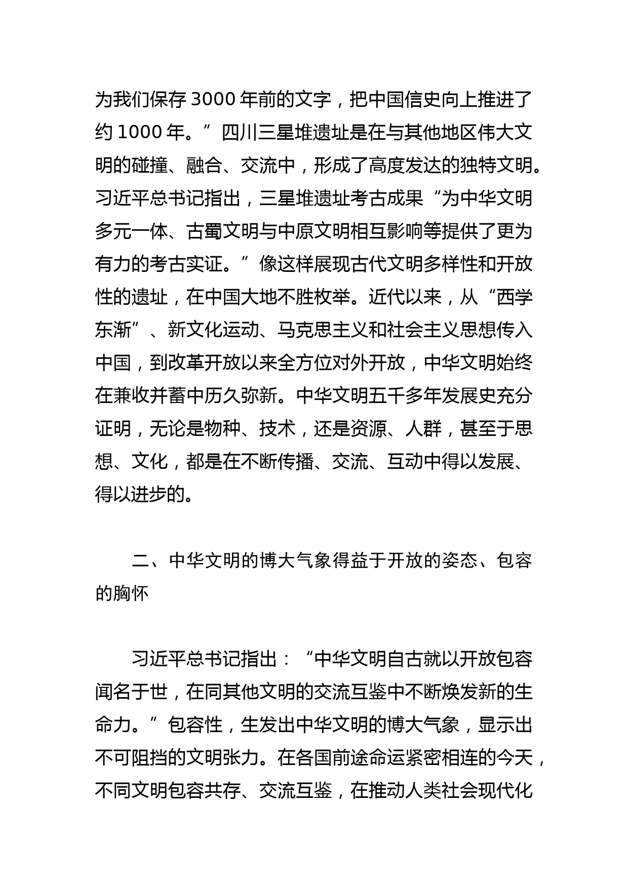 【网信办主任中心组研讨发言】以激发数据要素潜能助力数字中国建设_第3页