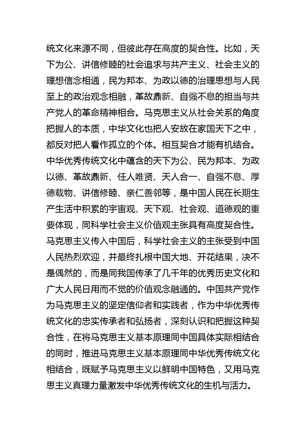 【党课讲稿】深刻理解“两个结合”的重大意义_第2页