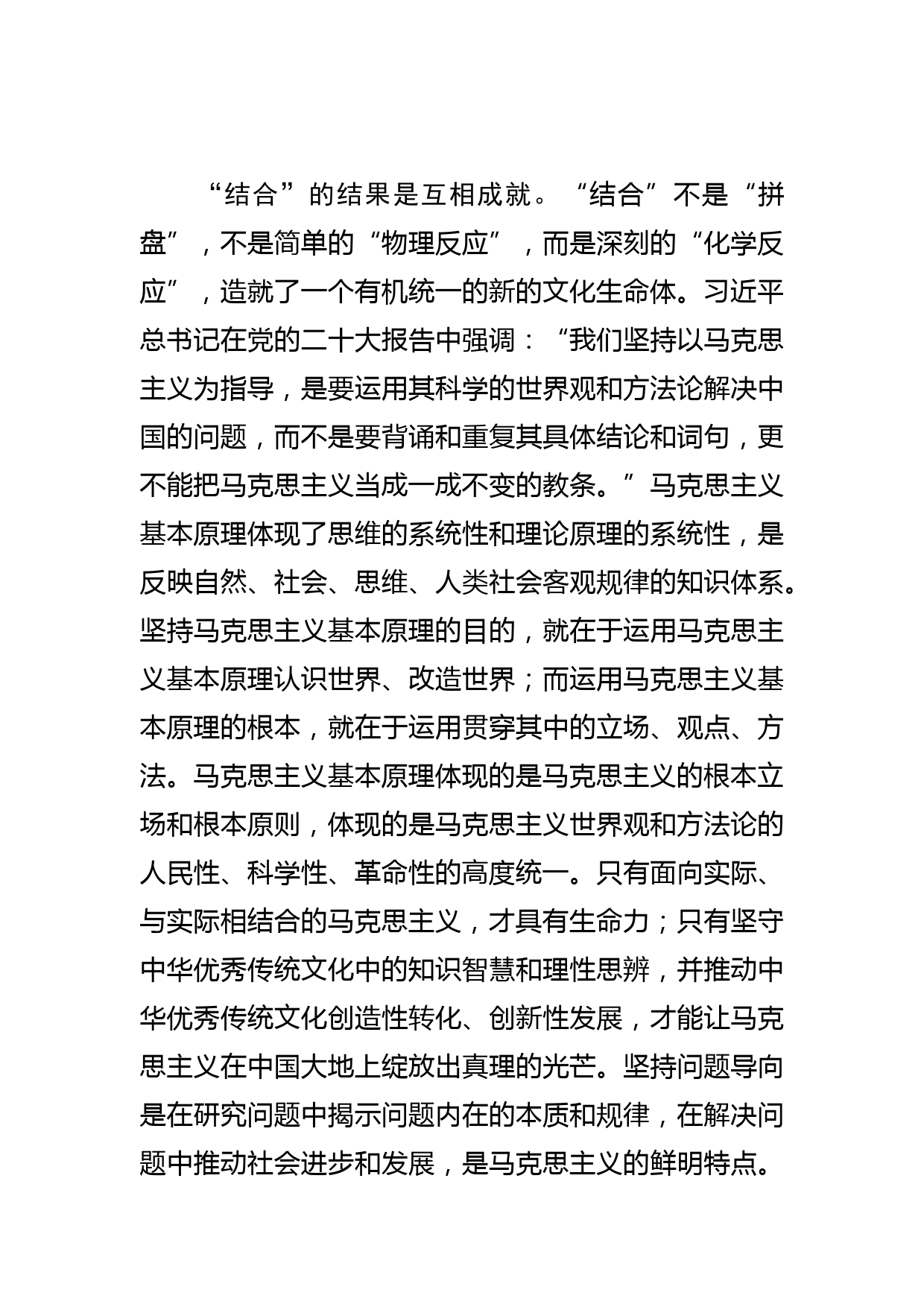 【党课讲稿】深刻理解“两个结合”的重大意义_第3页