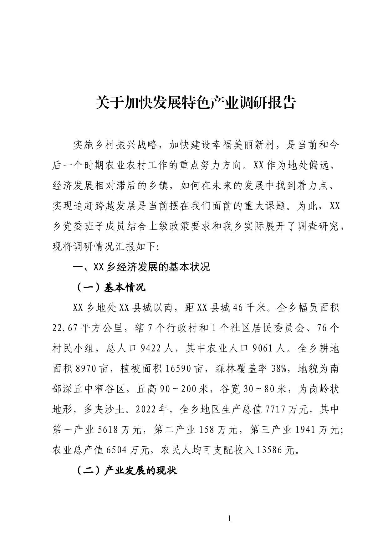 【常委宣传部长中心组研讨发言】更好担负起新时代新的文化使命_第1页