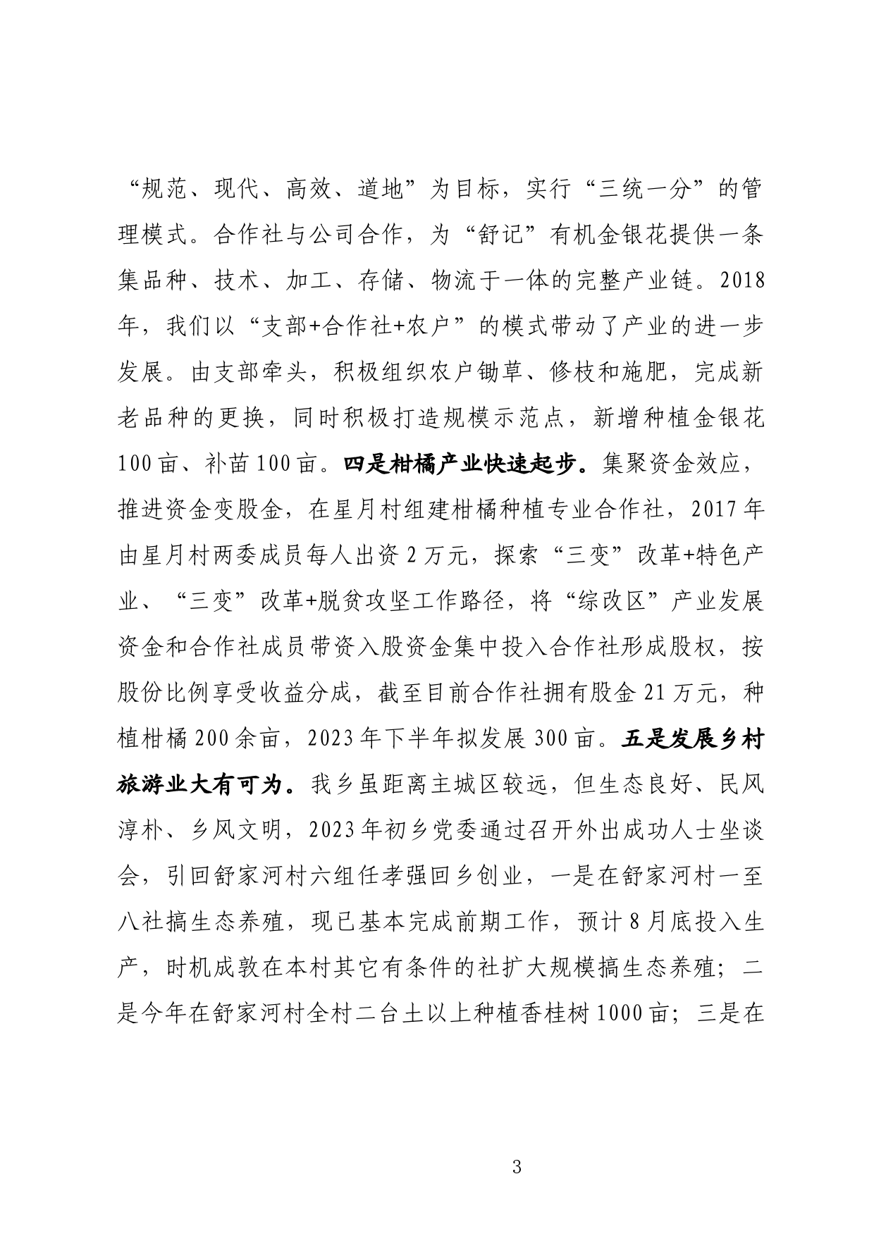 【常委宣传部长中心组研讨发言】更好担负起新时代新的文化使命_第3页