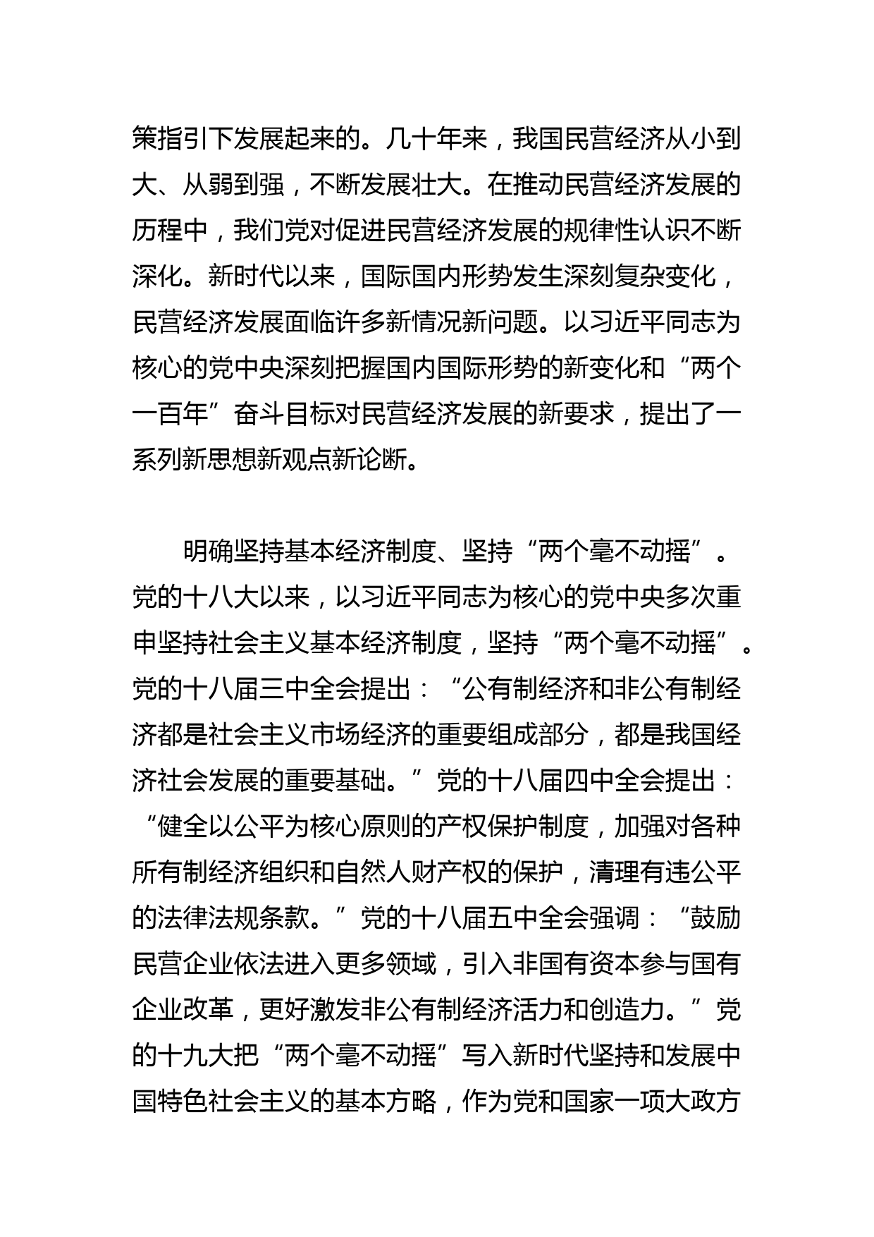 【司法局长中心组研讨发言】为全面推进美丽中国建设提供有力司法服务和保障_第2页