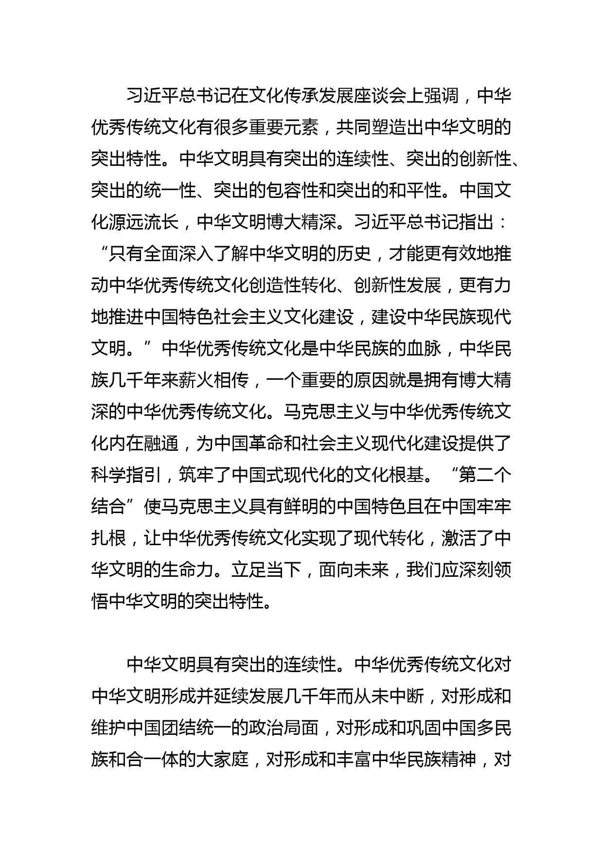 【党课讲稿】以新的文化使命传承发展中华优秀传统文化_第2页