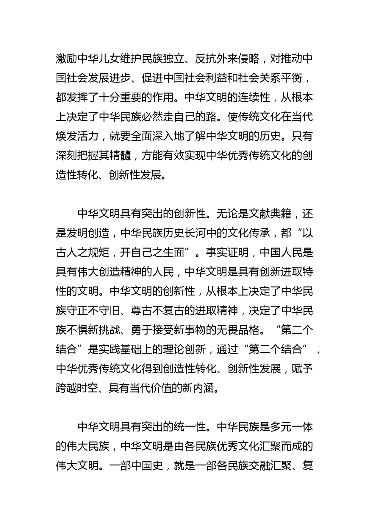 【党课讲稿】以新的文化使命传承发展中华优秀传统文化_第3页