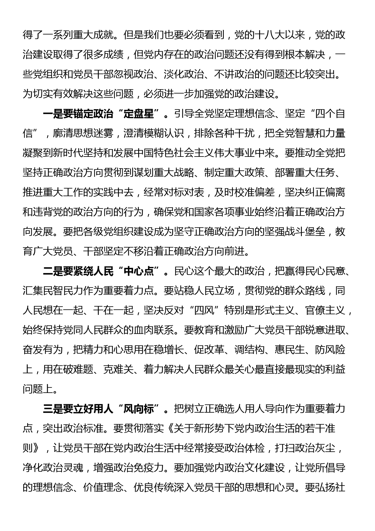 党课：强化政治建设 锻造过硬队伍_第3页