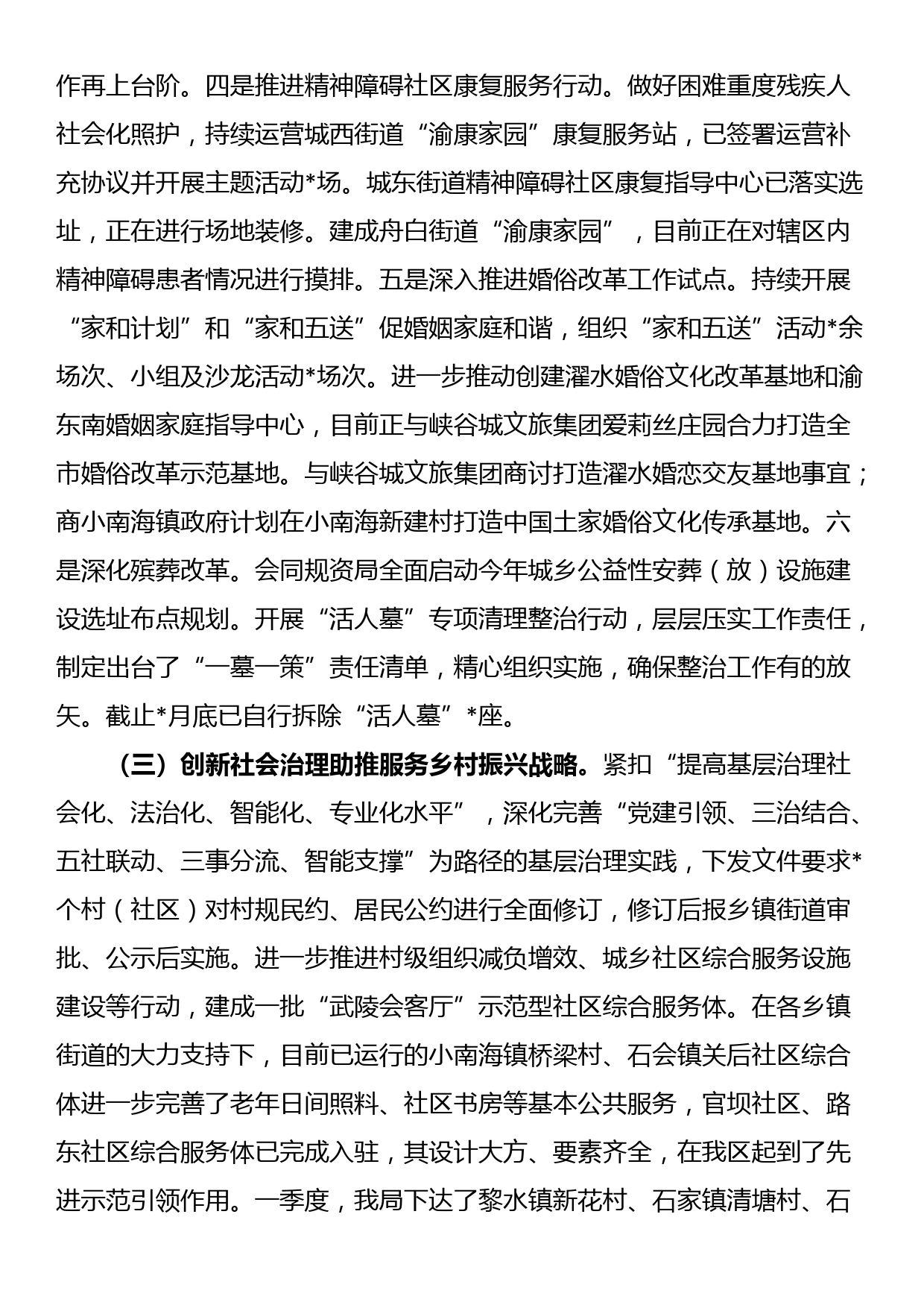 关于区人大常委会反馈履职审议意见整改落实情况的报告_第3页