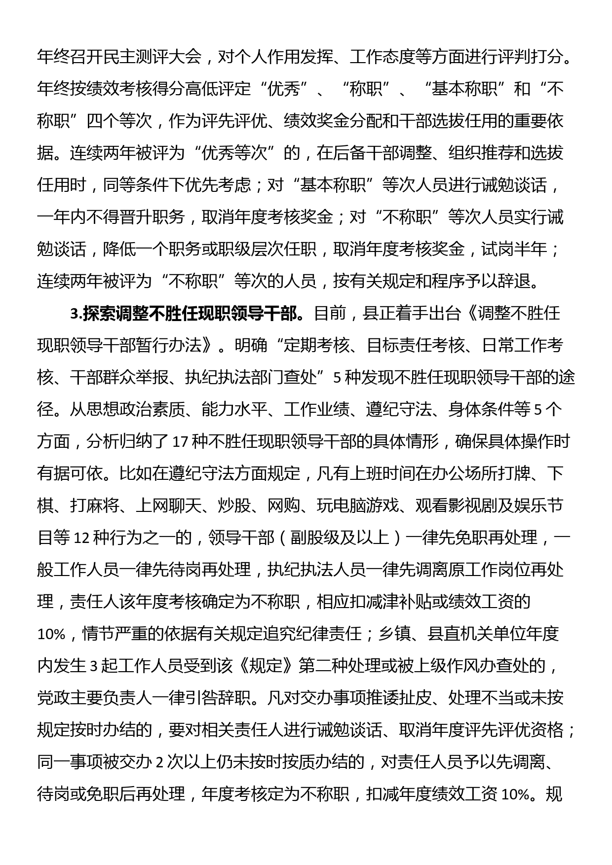 关于探索建立干部能上能下机制的调研报告_第2页