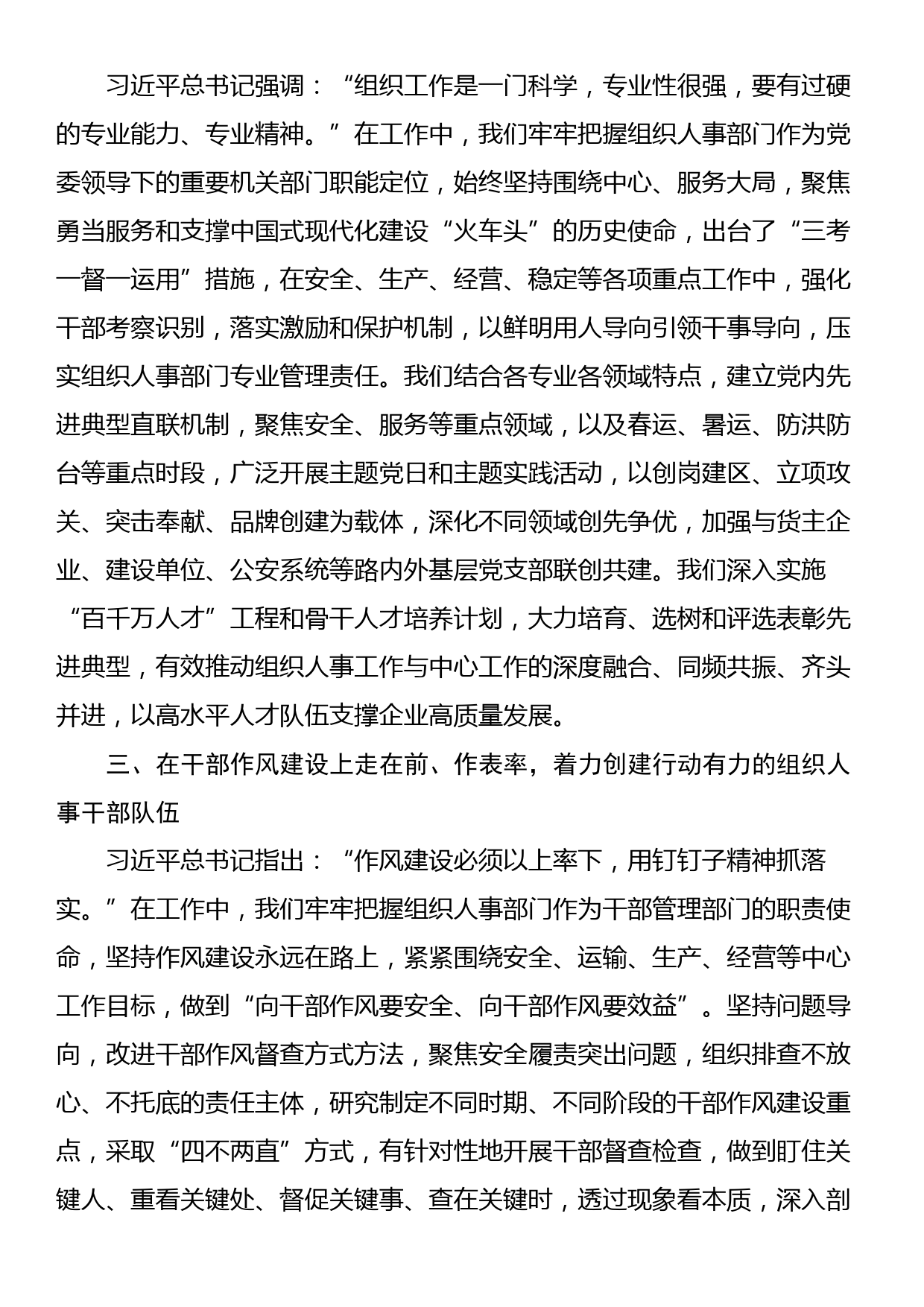 国企在全市人才工作调研座谈会上的汇报发言_第2页