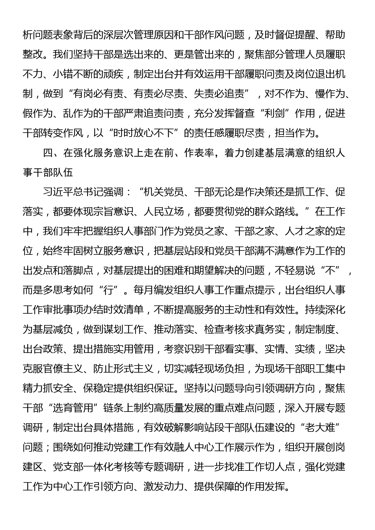 国企在全市人才工作调研座谈会上的汇报发言_第3页