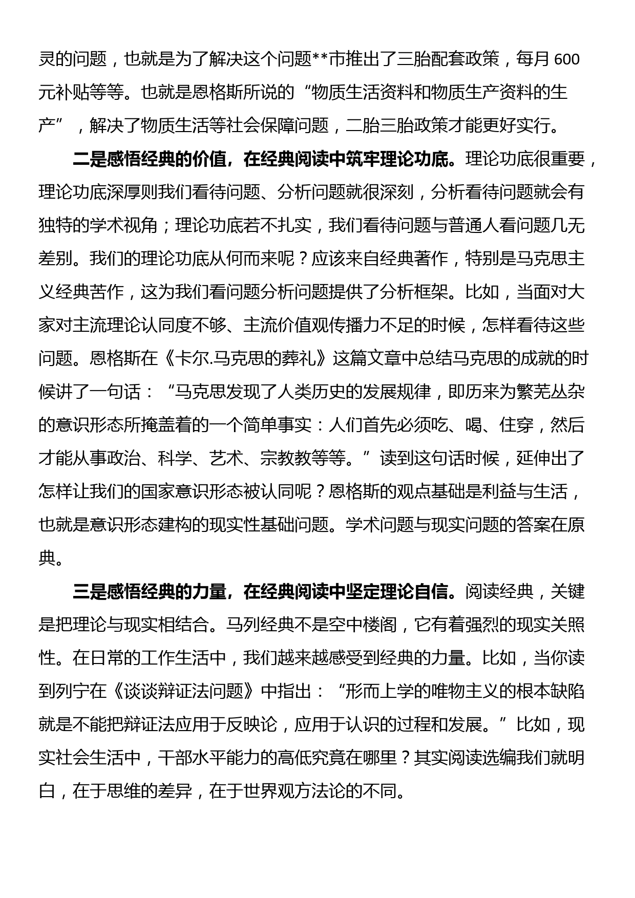 市委党校教师在市直机关党员干部读书分享会上的发言材料_第2页