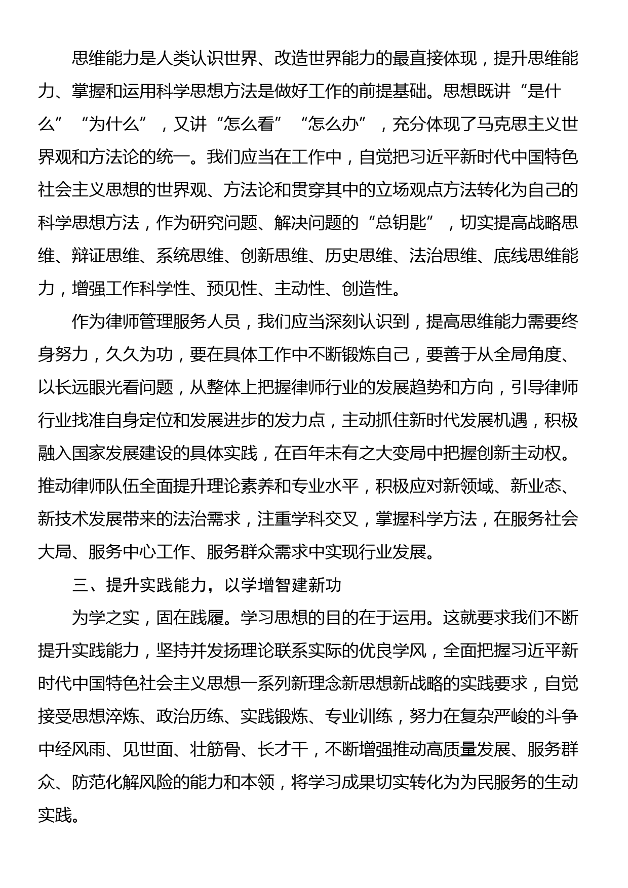 学习千万工程以学增智专题研讨发言_第2页