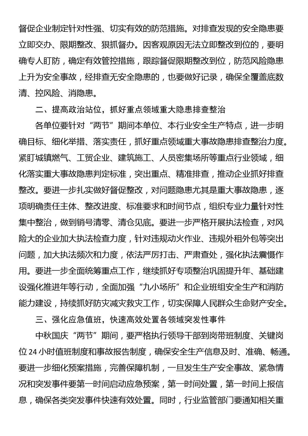 在全区中秋国庆节日安全环保重点工作推进会上的讲话_第2页