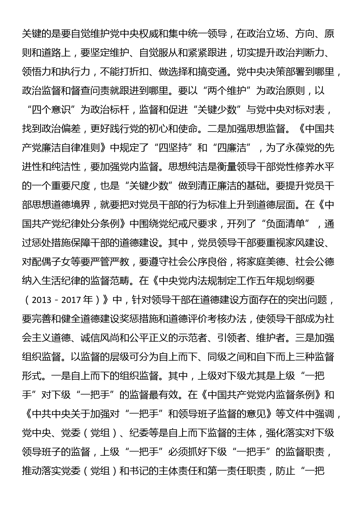 在市纪委理论学习中心组专题研讨交流会上的发言_第3页