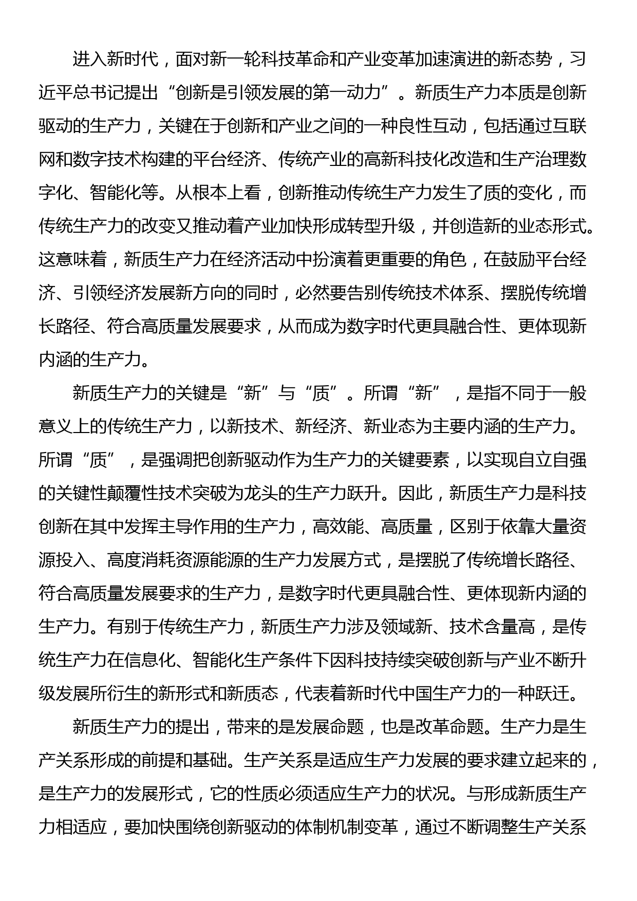 党课：以新质生产力促进高质量发展_第2页