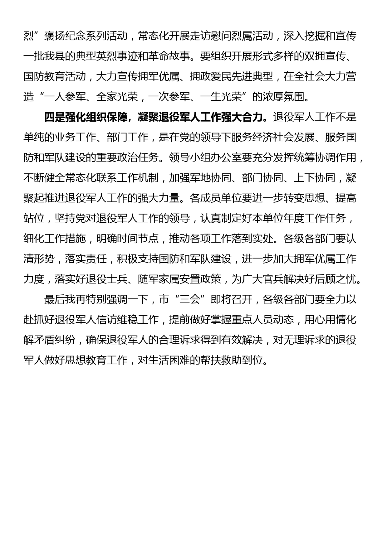 在退役军人事务工作领导小组会议上的讲话_第2页