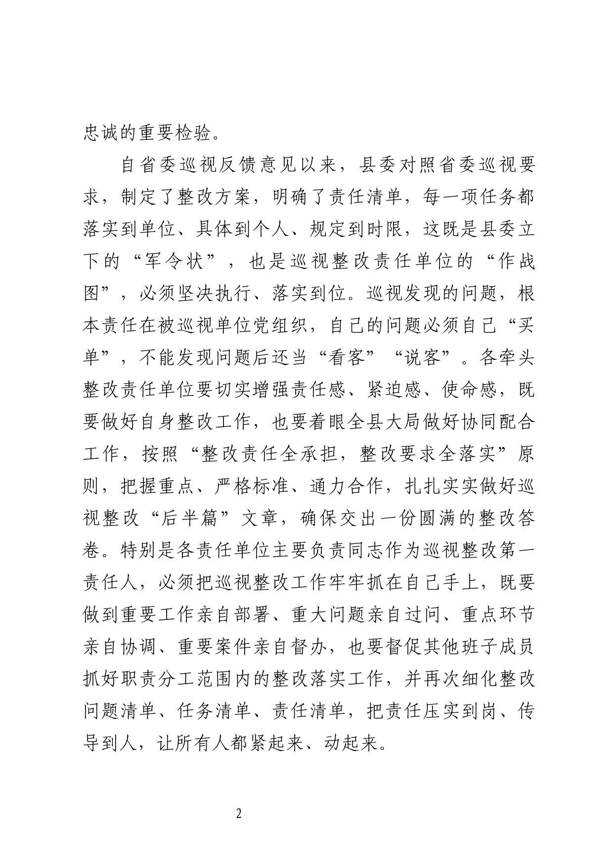 巡视整改工作专题会讲话_第2页