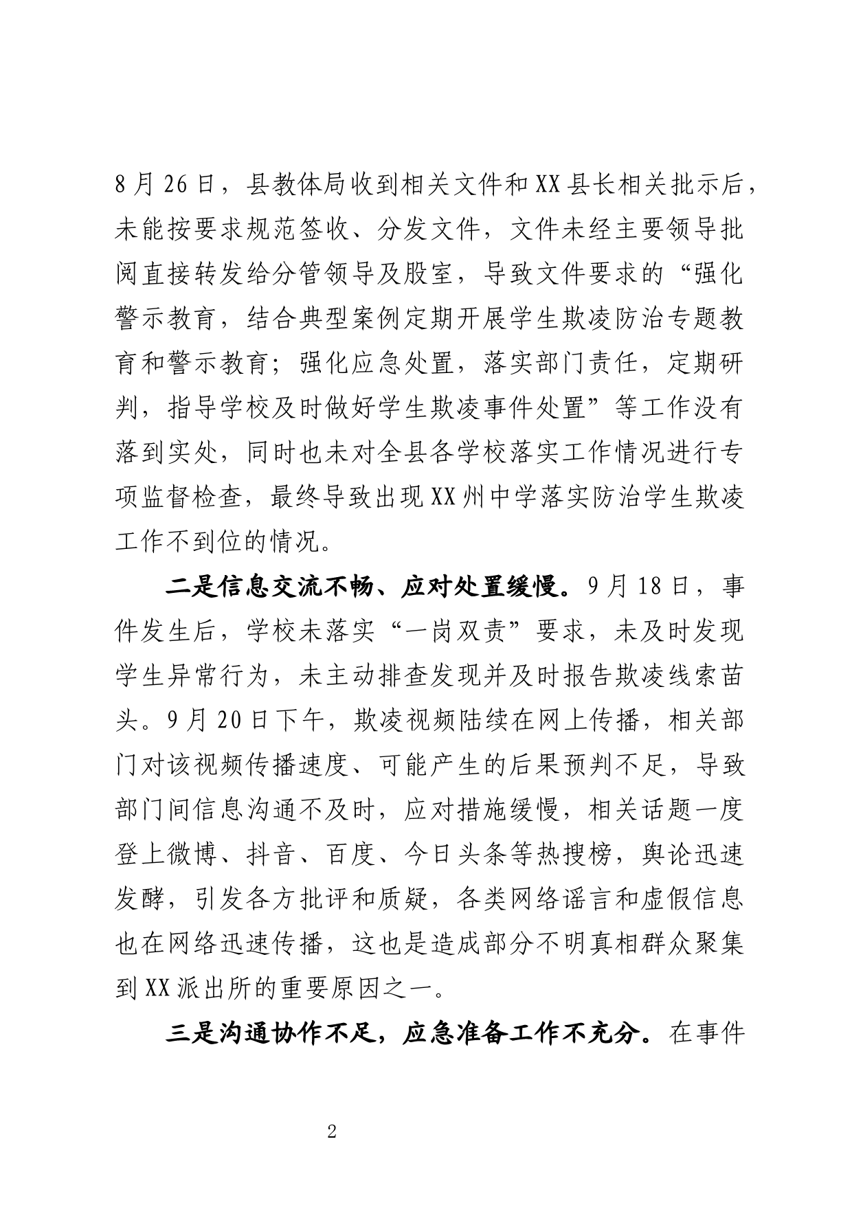 在突发事件处置工作专题会上的讲话_第2页