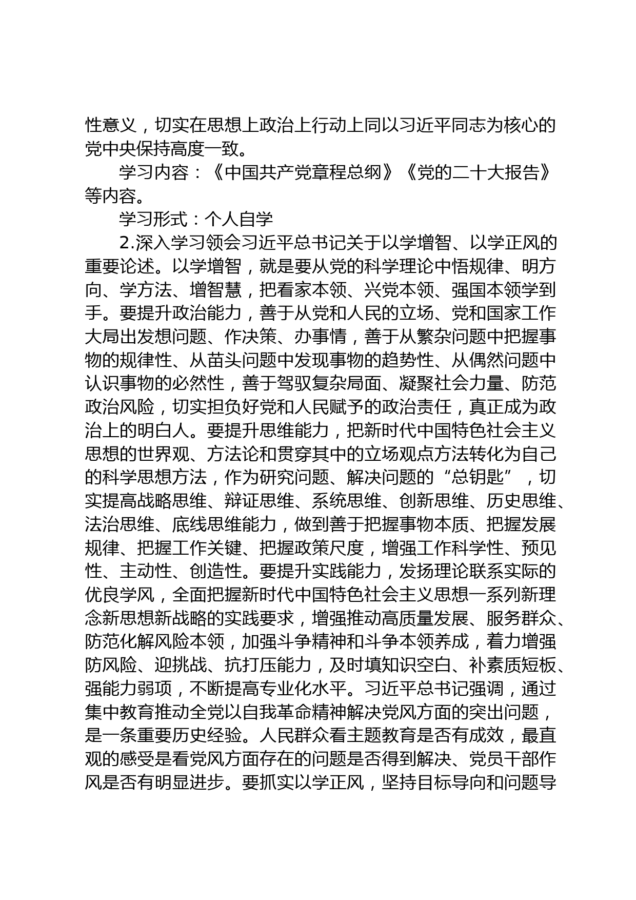 主题教育学习计划_第2页