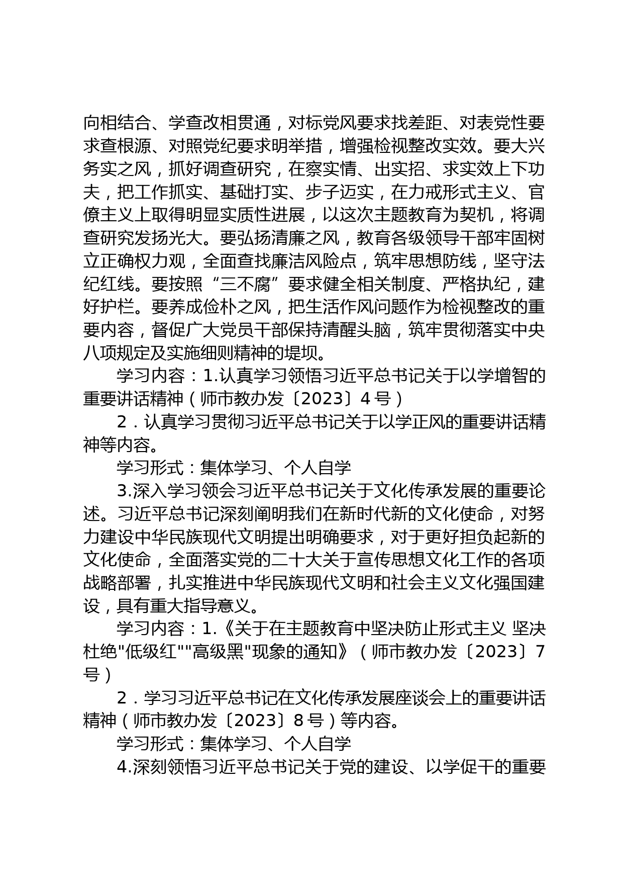 主题教育学习计划_第3页