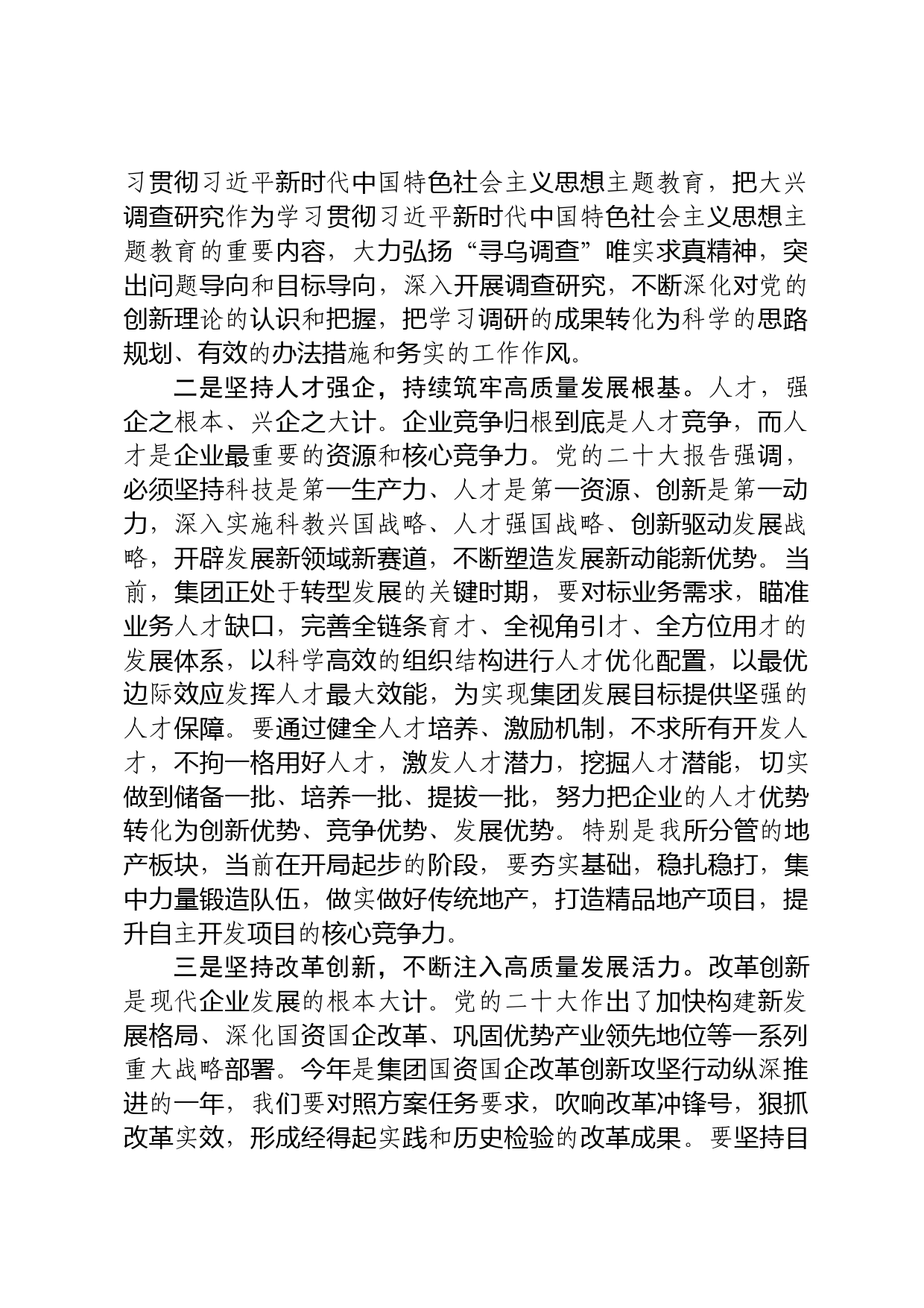 党委中心组研讨发言_第2页