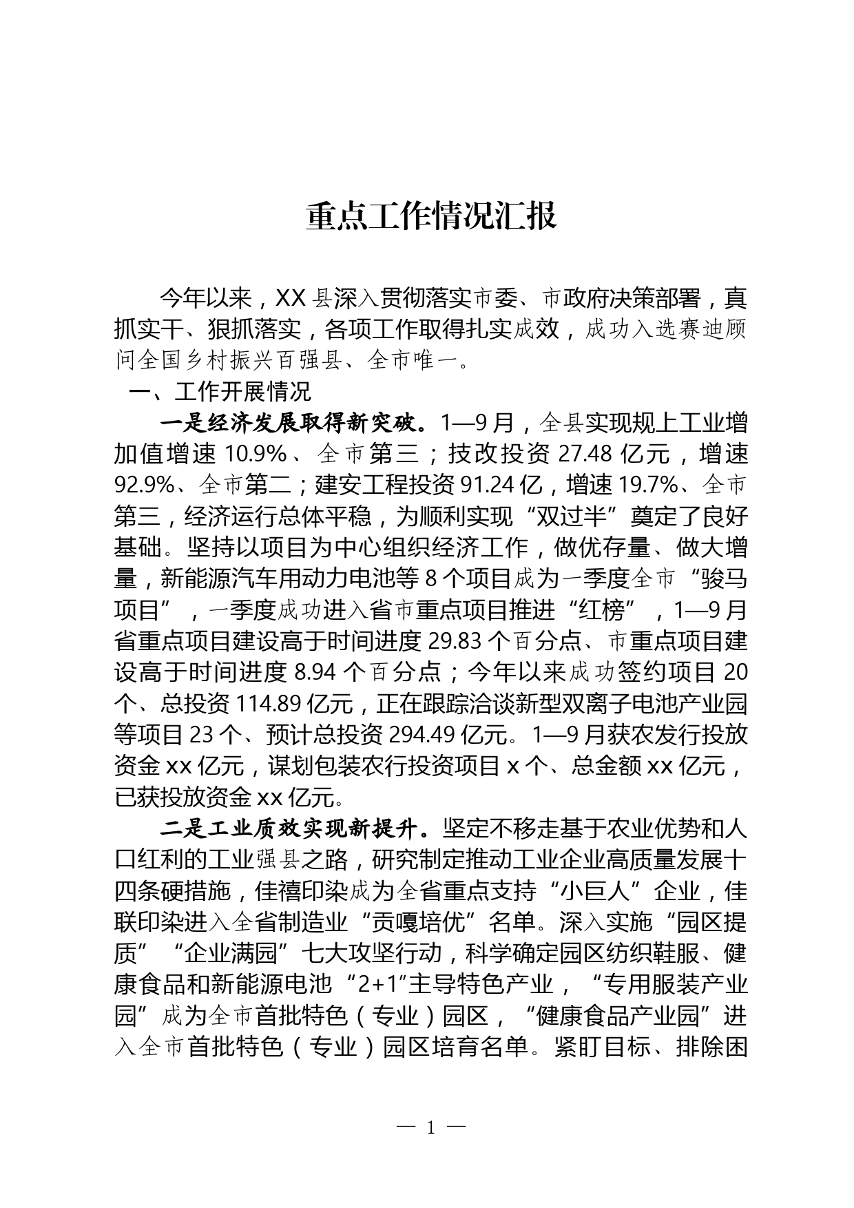 【党课讲稿】深刻把握中华文明突出特性的历史意义与时代价值_第1页