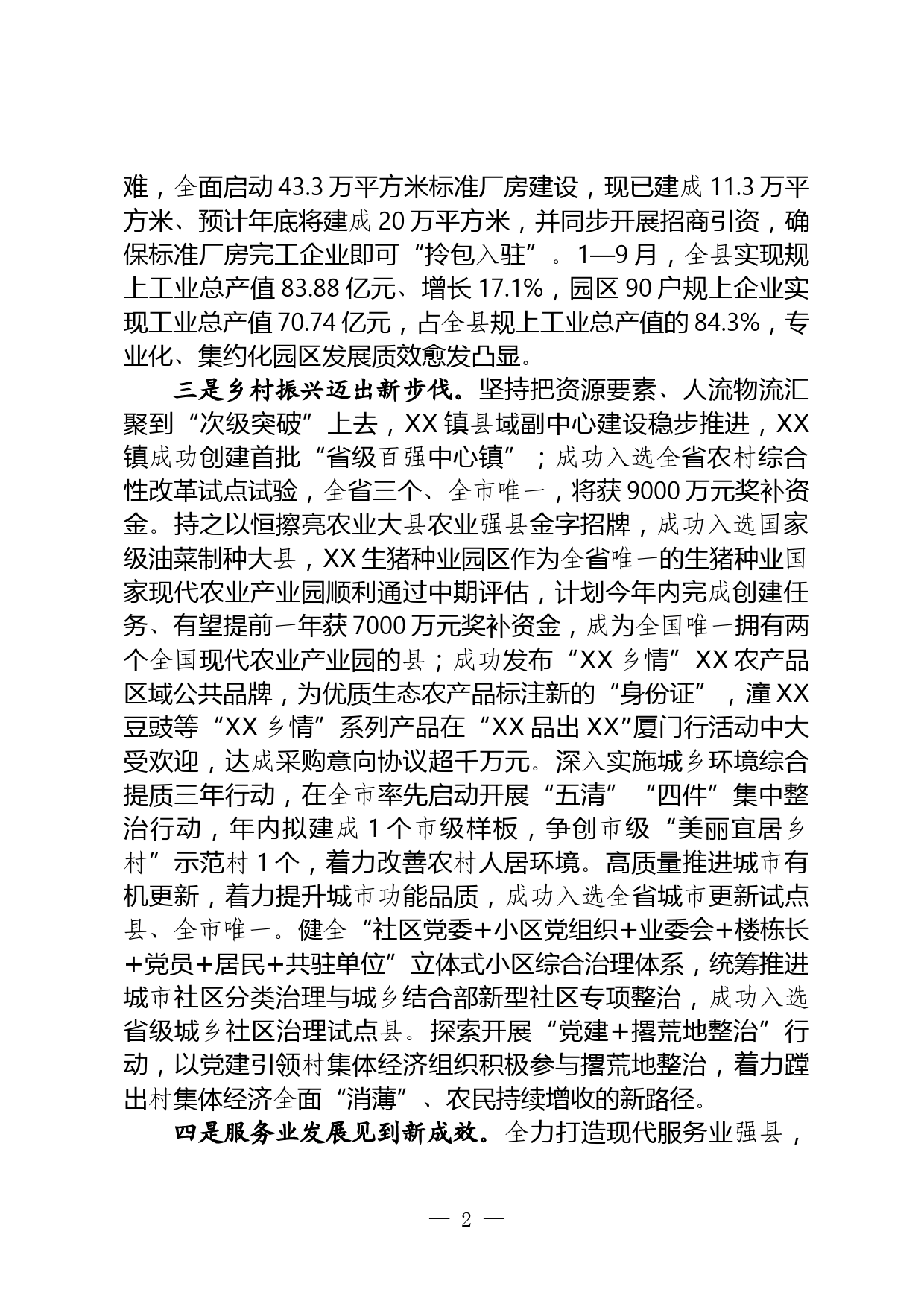 【党课讲稿】深刻把握中华文明突出特性的历史意义与时代价值_第2页