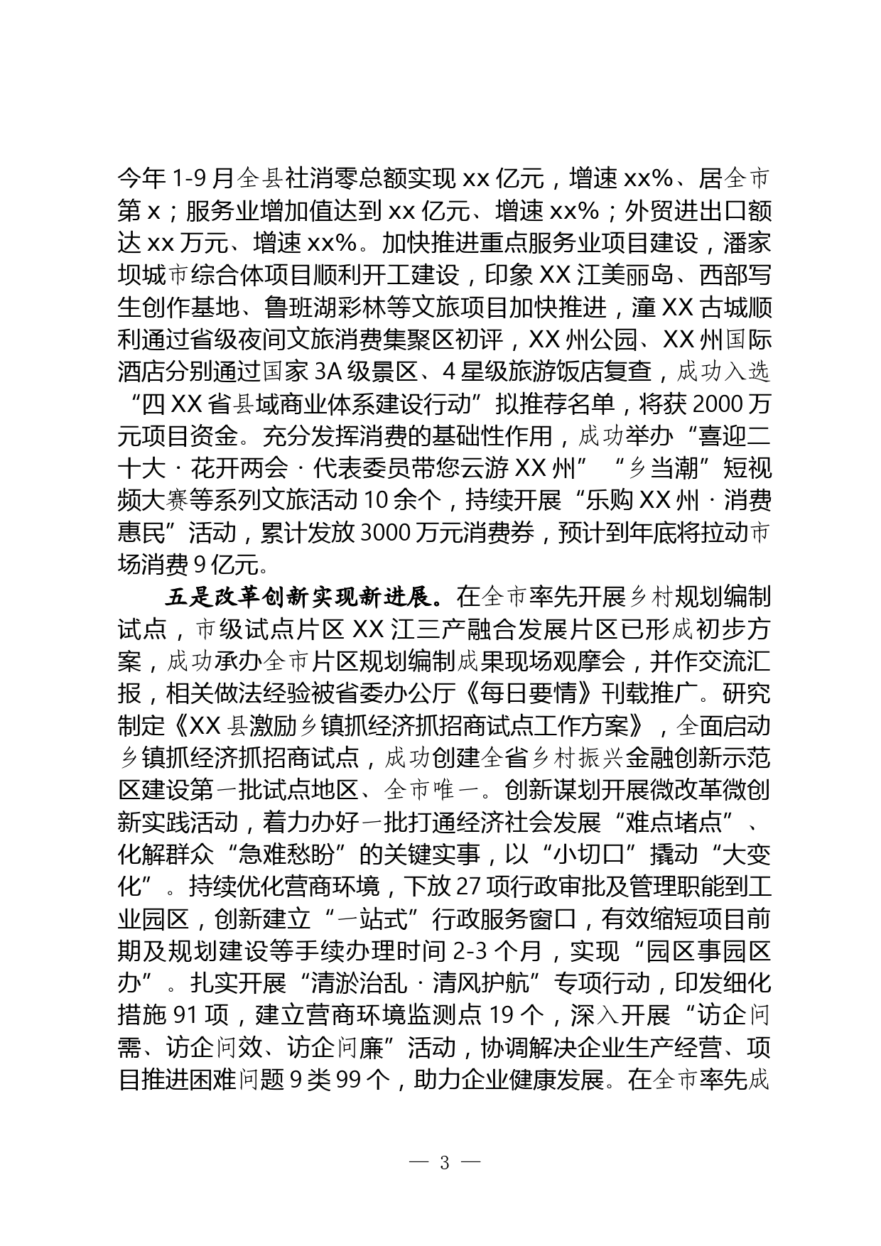 【党课讲稿】深刻把握中华文明突出特性的历史意义与时代价值_第3页