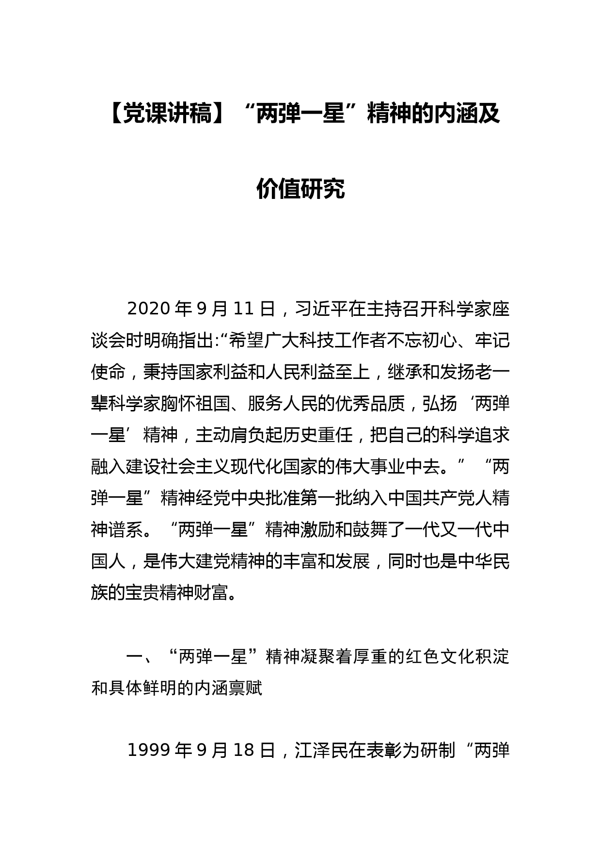 【学习《中国式现代化面对面》中心组研讨发言】一部深刻揭示中国式现代化科学内涵的佳作_第1页