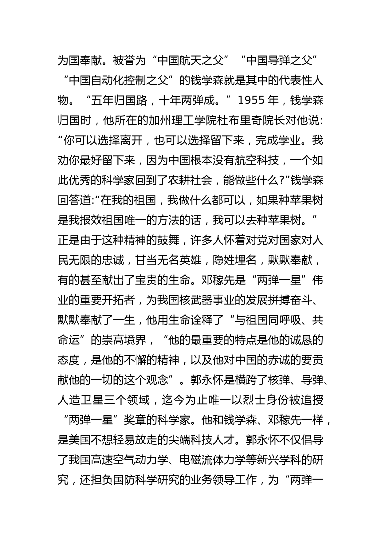 【学习《中国式现代化面对面》中心组研讨发言】一部深刻揭示中国式现代化科学内涵的佳作_第3页