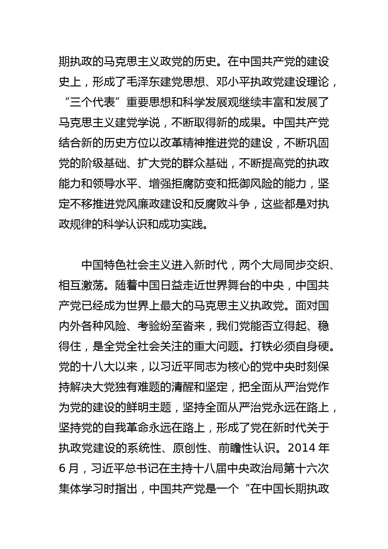 【党课讲稿】新时代党的建设实践的理论升华和思想结晶_第2页