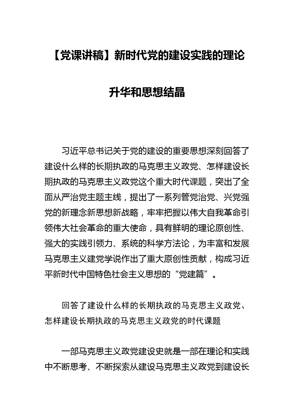 【学习《中国式现代化面对面》中心组研讨发言】建设中华民族现代文明的中国式现代化_第1页