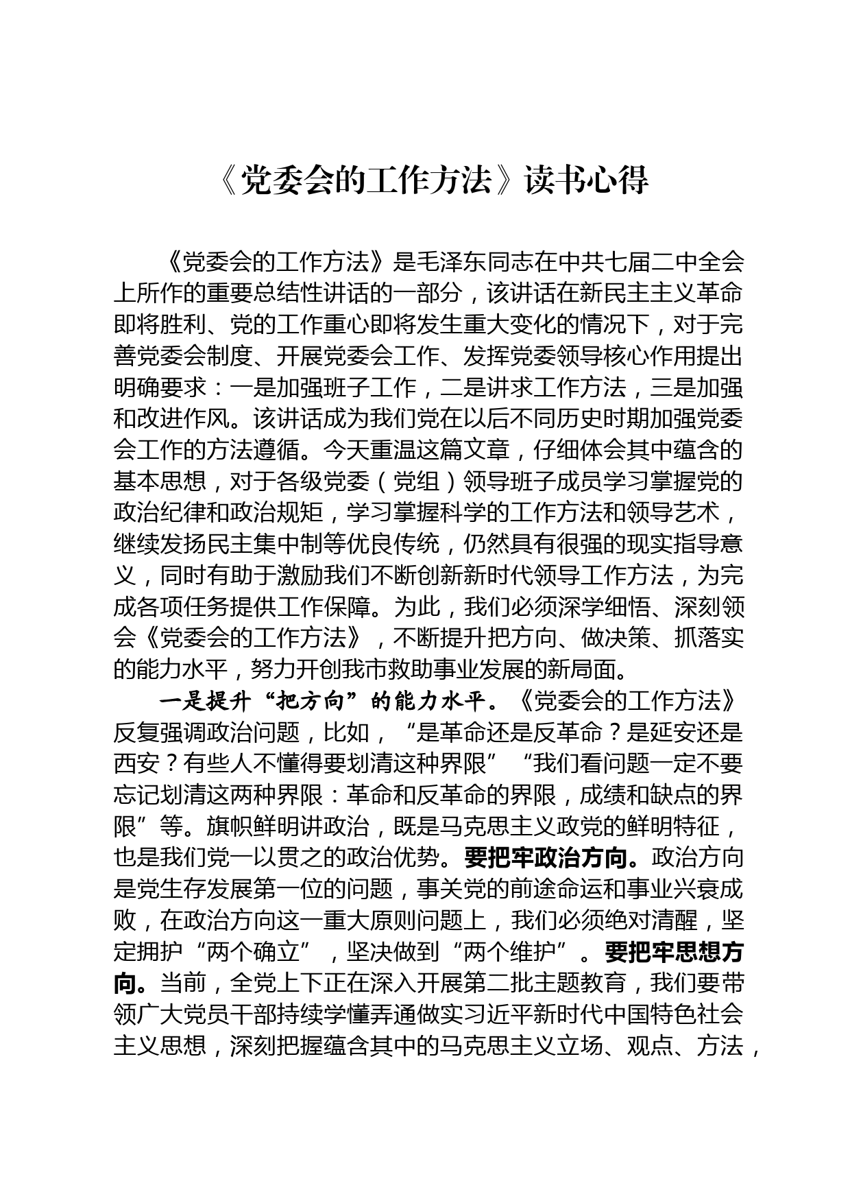 党委会的工作方法读书心得_第1页