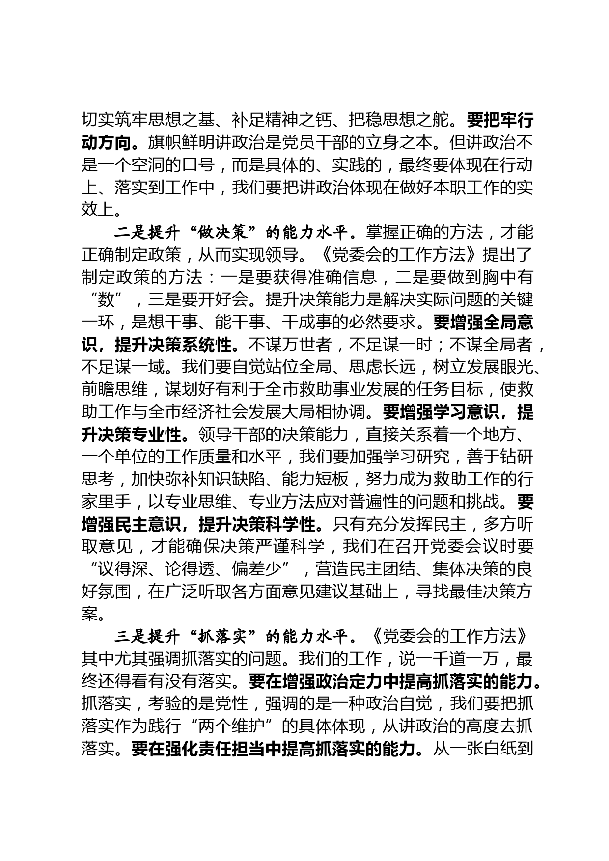 党委会的工作方法读书心得_第2页