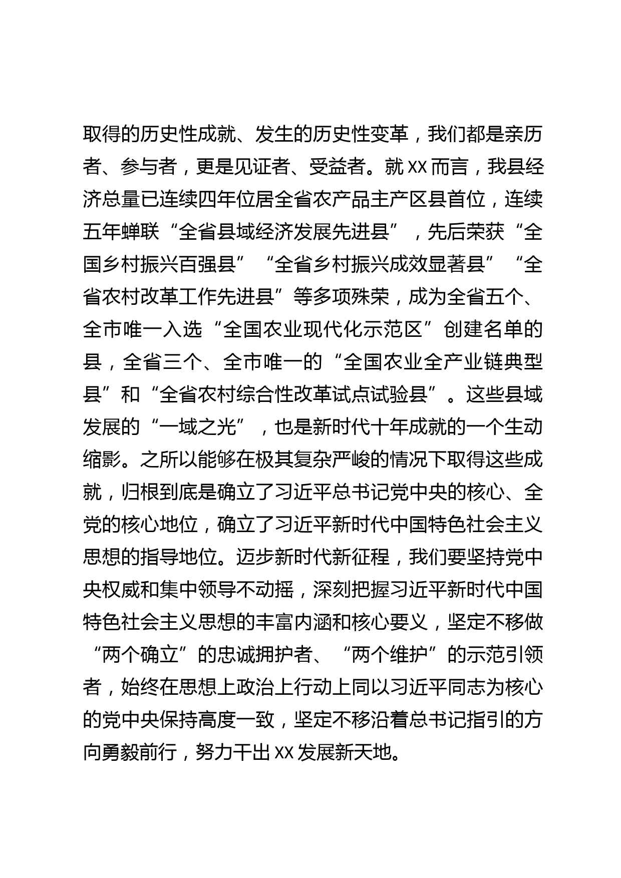 党的xx精神研讨发言_第2页