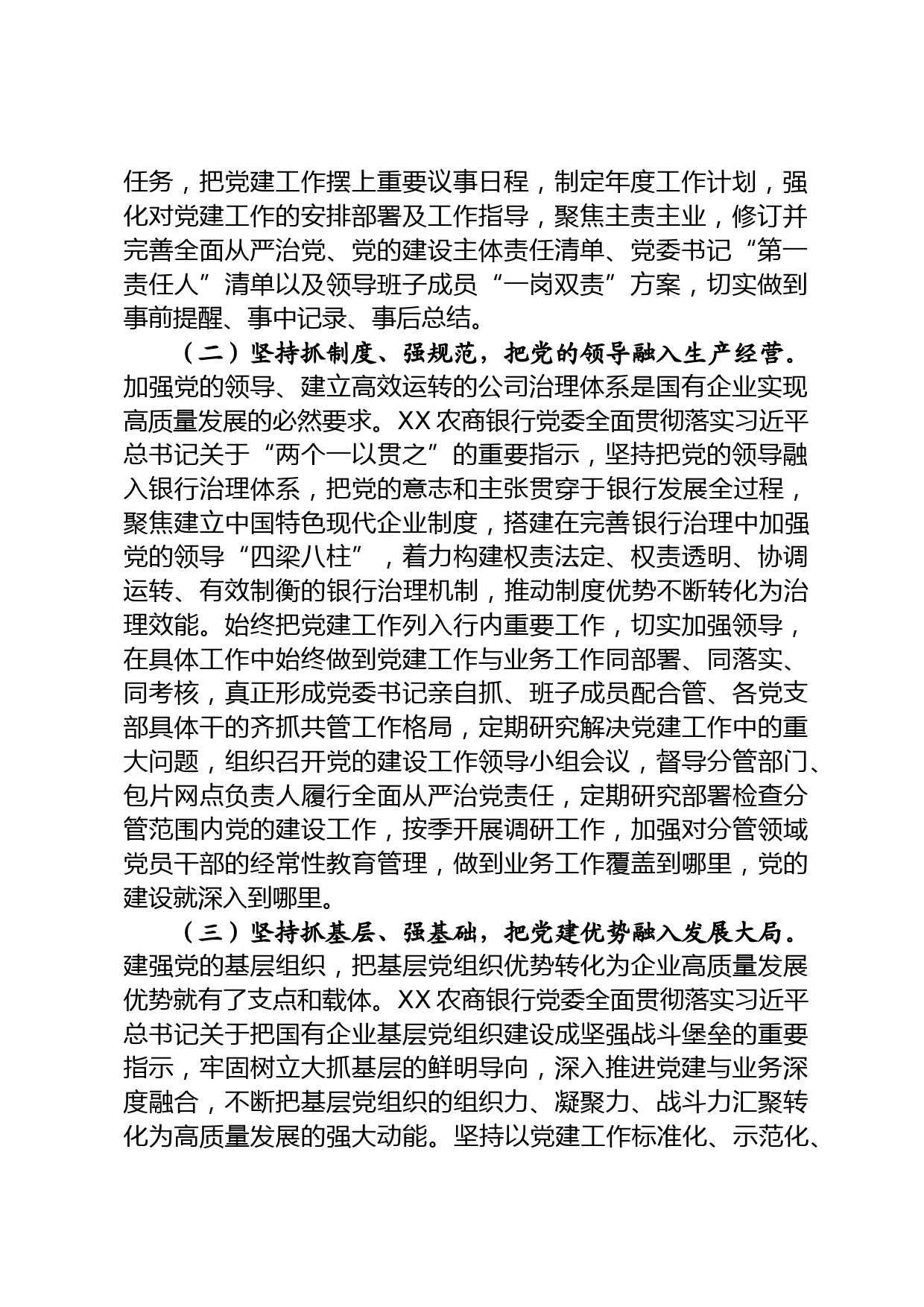 深入推进新时代党的建设新的伟大工程的调查研究_第2页