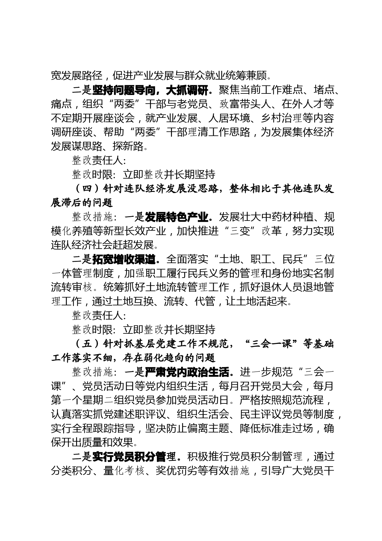 党建工作问题整改方案_第3页