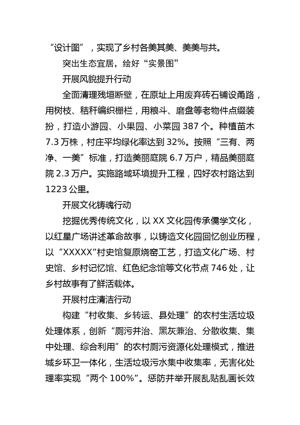 县委书记在全省农村人居环境集中整治现场观摩会上的发言_第2页