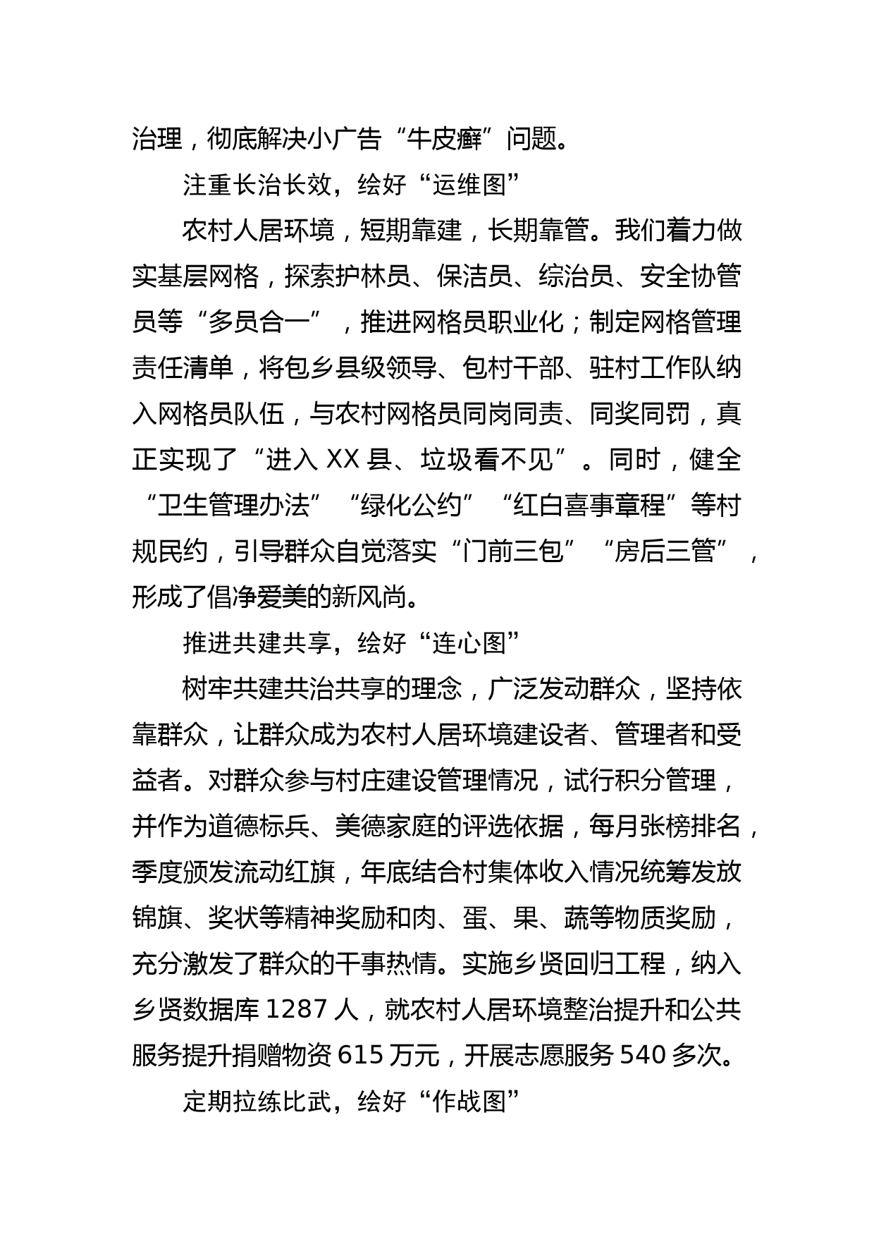 县委书记在全省农村人居环境集中整治现场观摩会上的发言_第3页