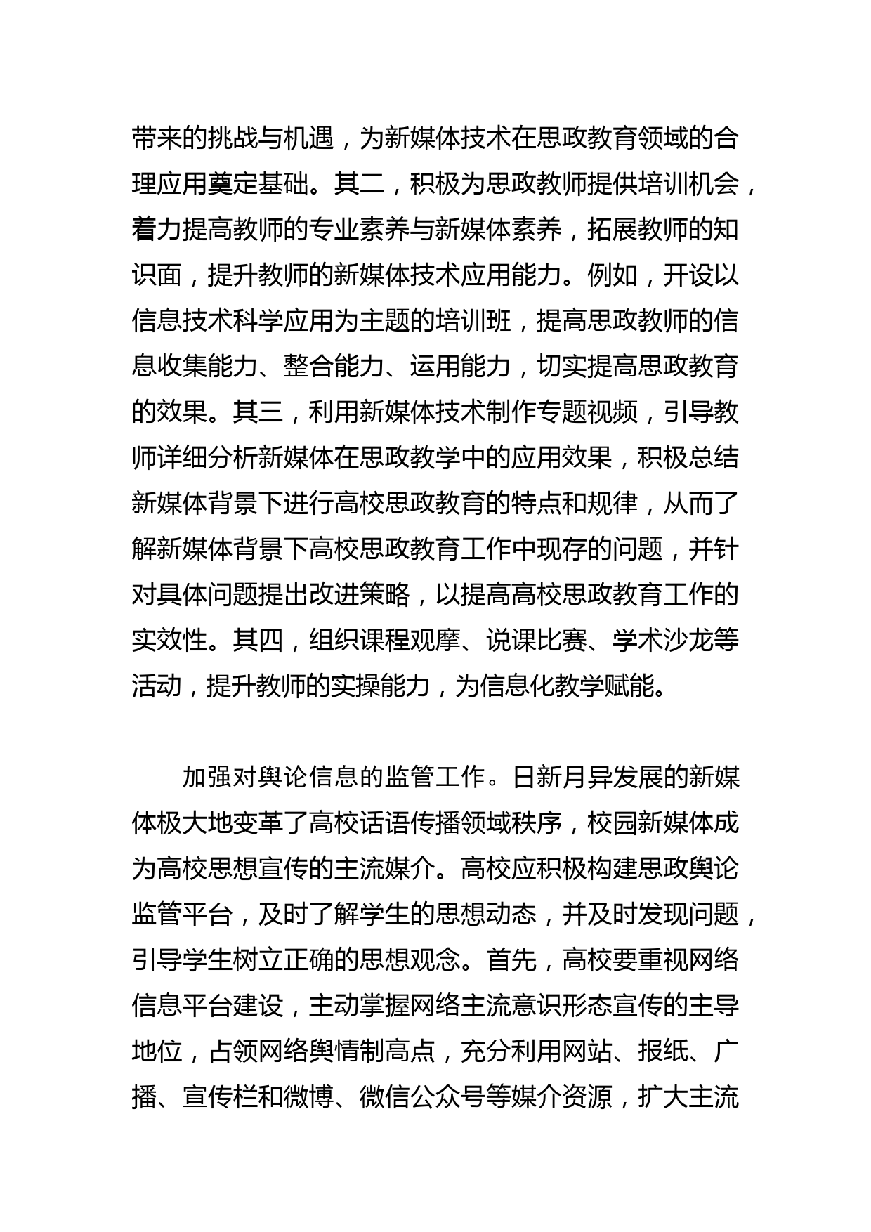 【高校思政课教学体会文章】新形势下高校思政教育创新思考_第3页