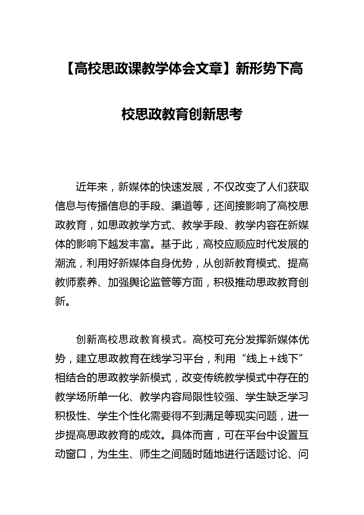 【常委宣传部长中心组研讨发言】“两个结合”是保持马克思主义蓬勃生机的时代要求_第1页