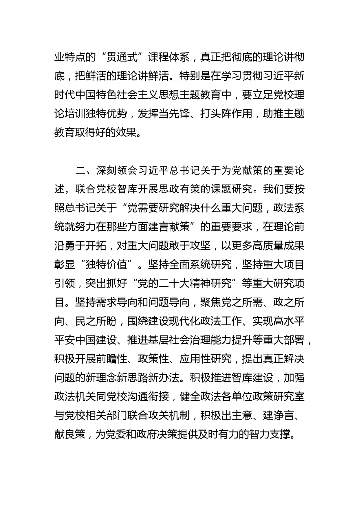 【党校学习研讨发言】用好党校阵地 培训过硬队伍_第2页